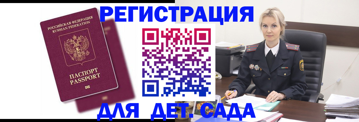 регистрация для дет. сада в Жигулёвске